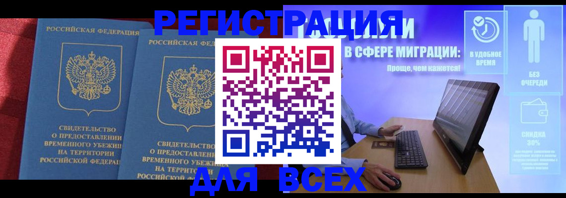 временная регистрация купить в Карабаше