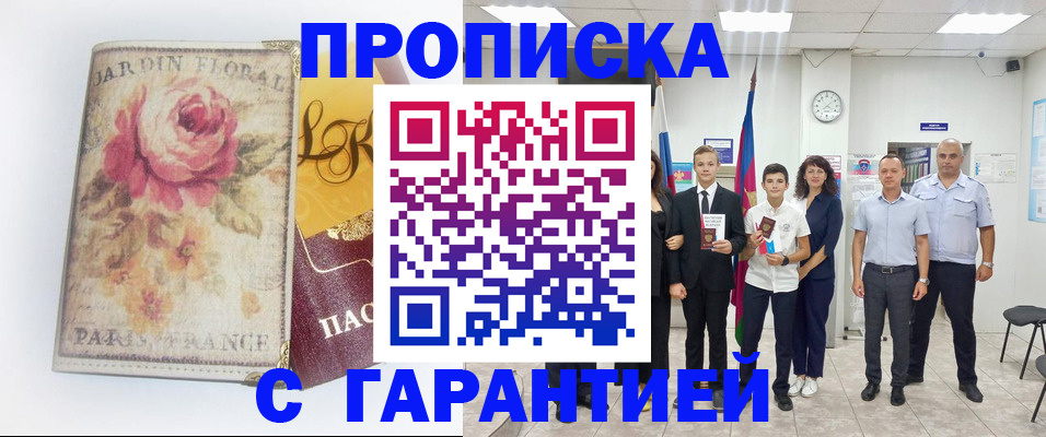 купить прописку в Карабаше