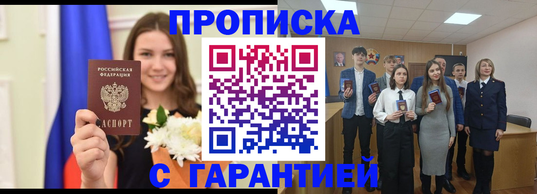 прописка в Карабаше